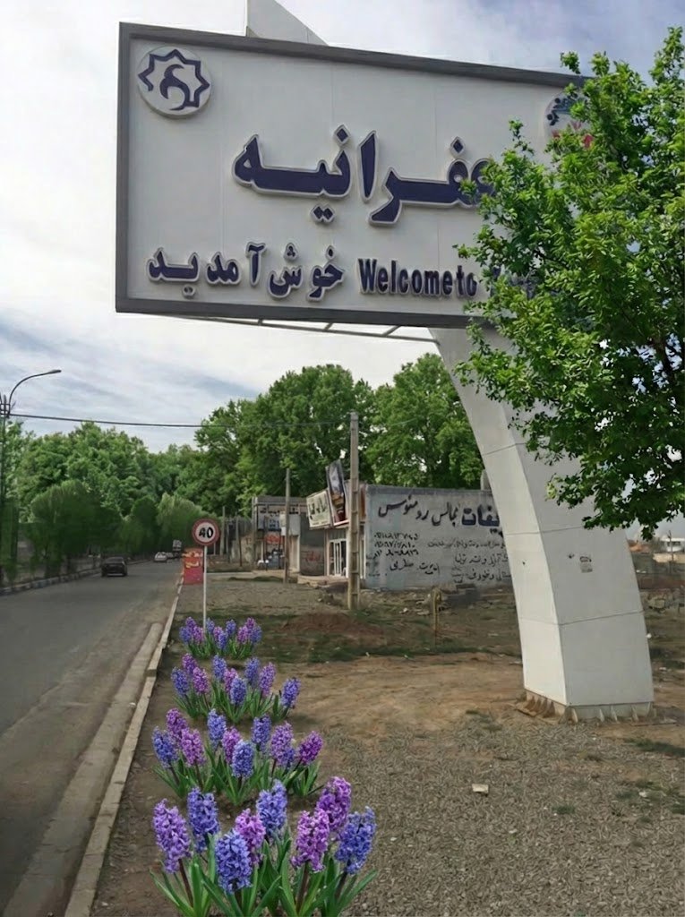 شهرک زعفرانیه کرج