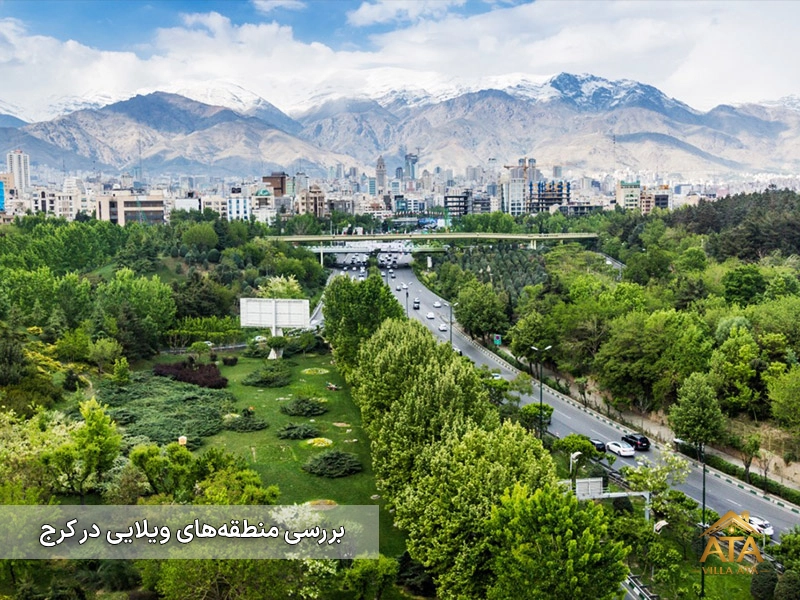 معرفی مناطق ویلایی در کرج