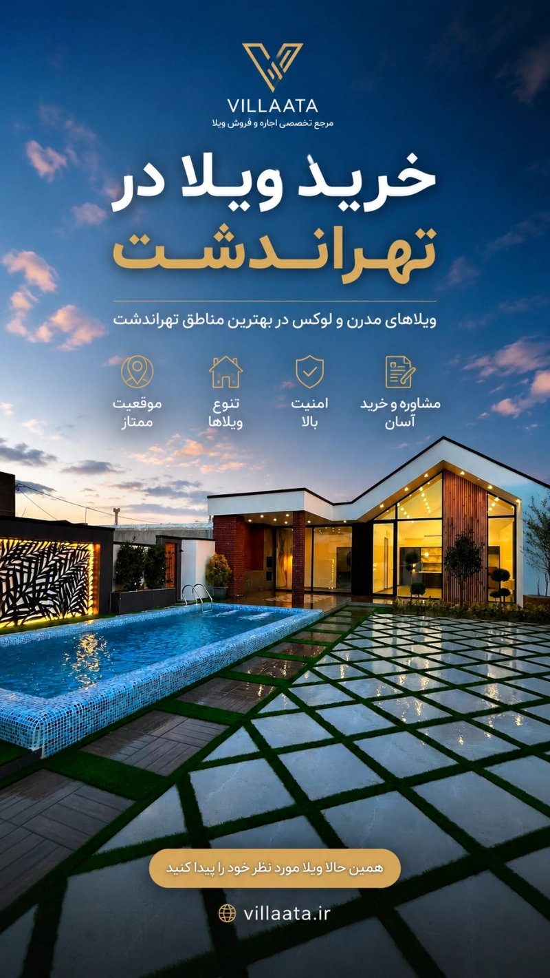 ویلا در تهراندشت