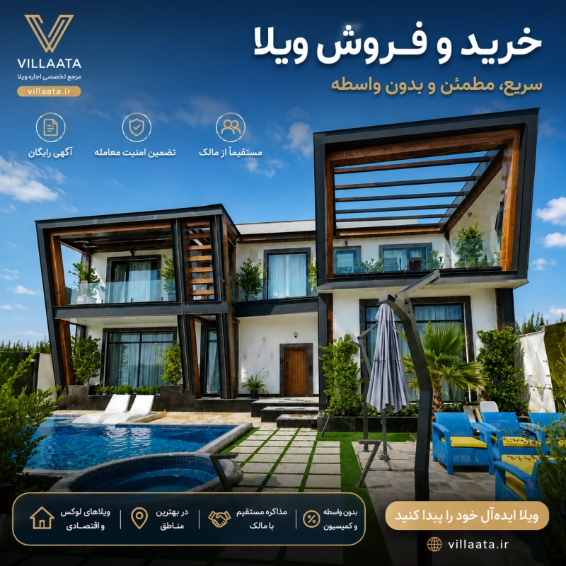 خرید و فروش ویلا در تهراندشت