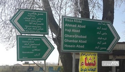 تابلوی راهنمای مسیریابی تهراندشت